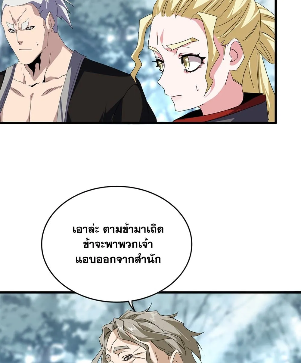 Magic Emperor Chap 808 - Next Chap 809