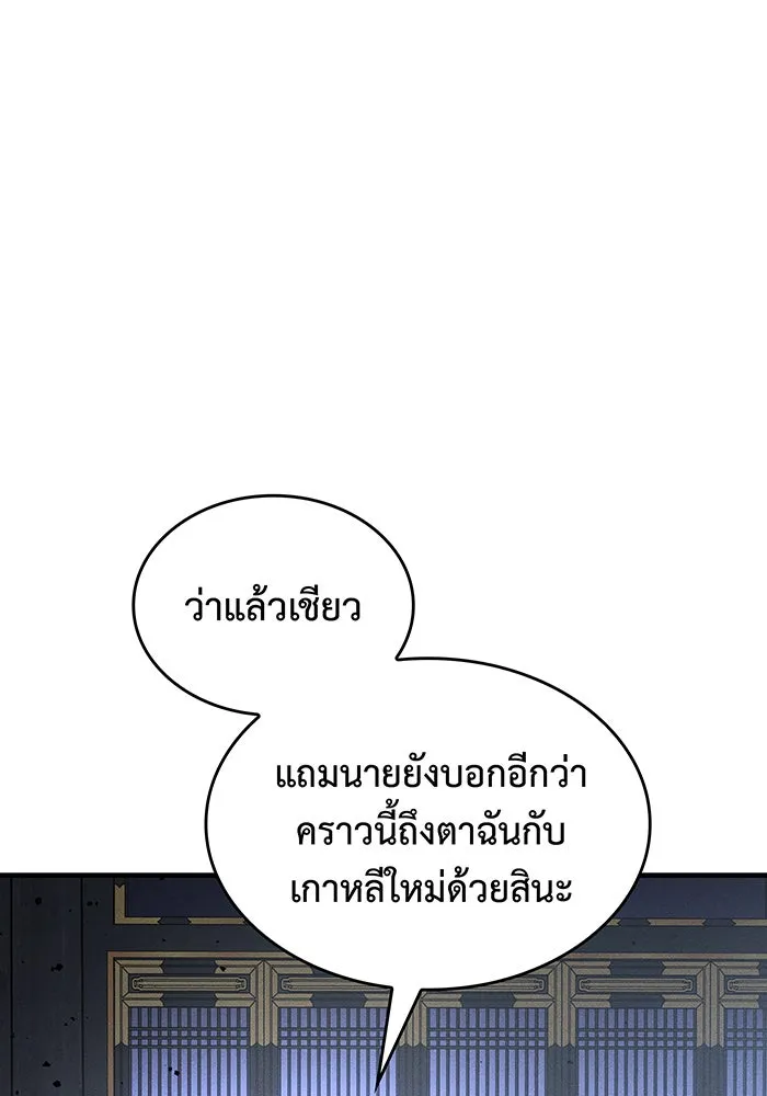 Regressing With the King’s Power – เกิดใหม่พร้อมพลังแห่งราชัน Chap 55 - Next Chap 56