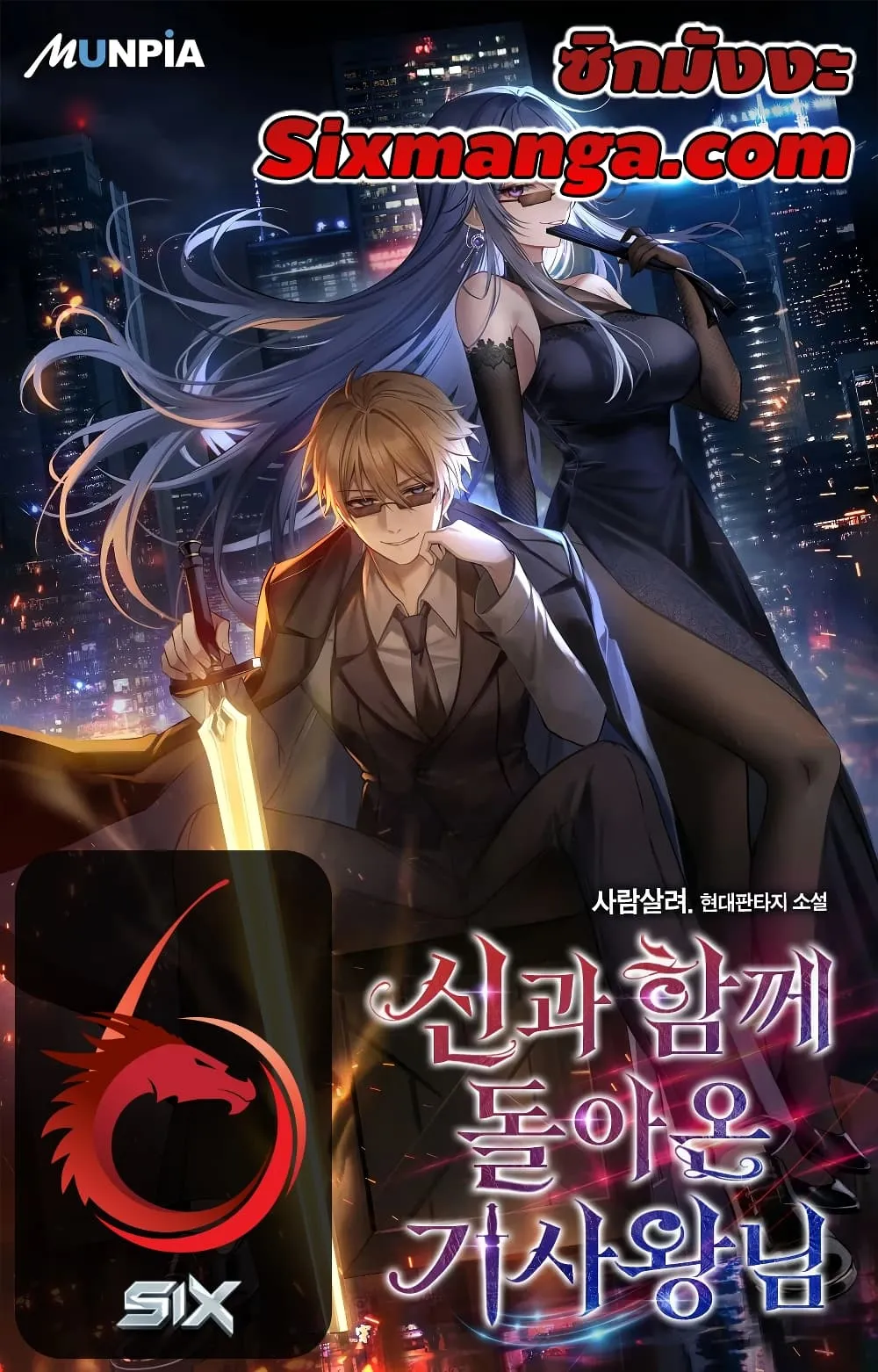 The Knight King Who Returned with a God Chap 108 - Next Chap 109