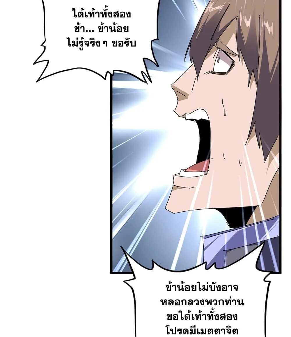 Magic Emperor Chap 914 - Next Chap 915
