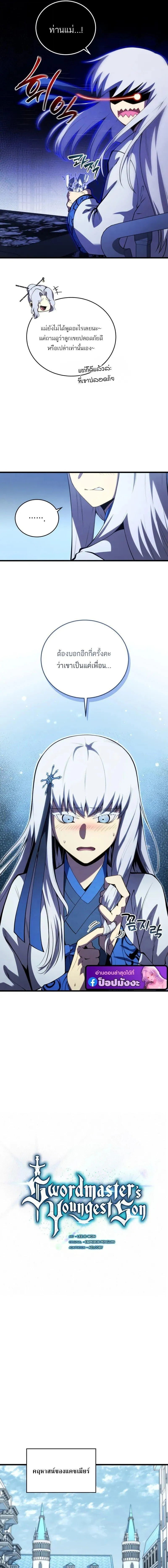 Swordmaster’s Youngest Son Chap 195 - Next Chap 196