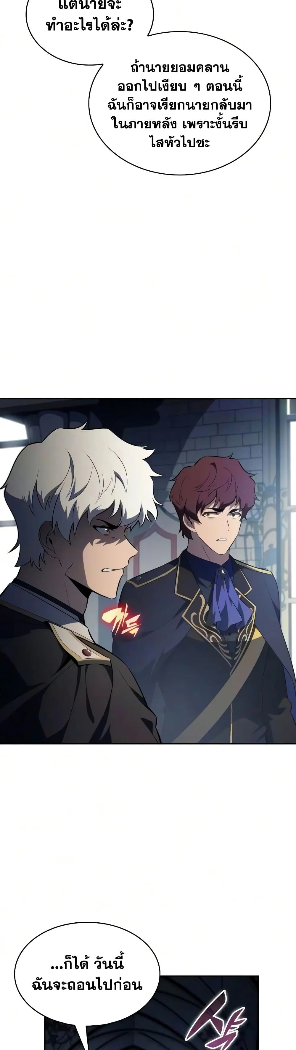 The Regressed Son of a Duke is an Assassin – ลูกชายคนเล็กของดยุกคือมือสังหาร Chap 140 - Next Chap 141