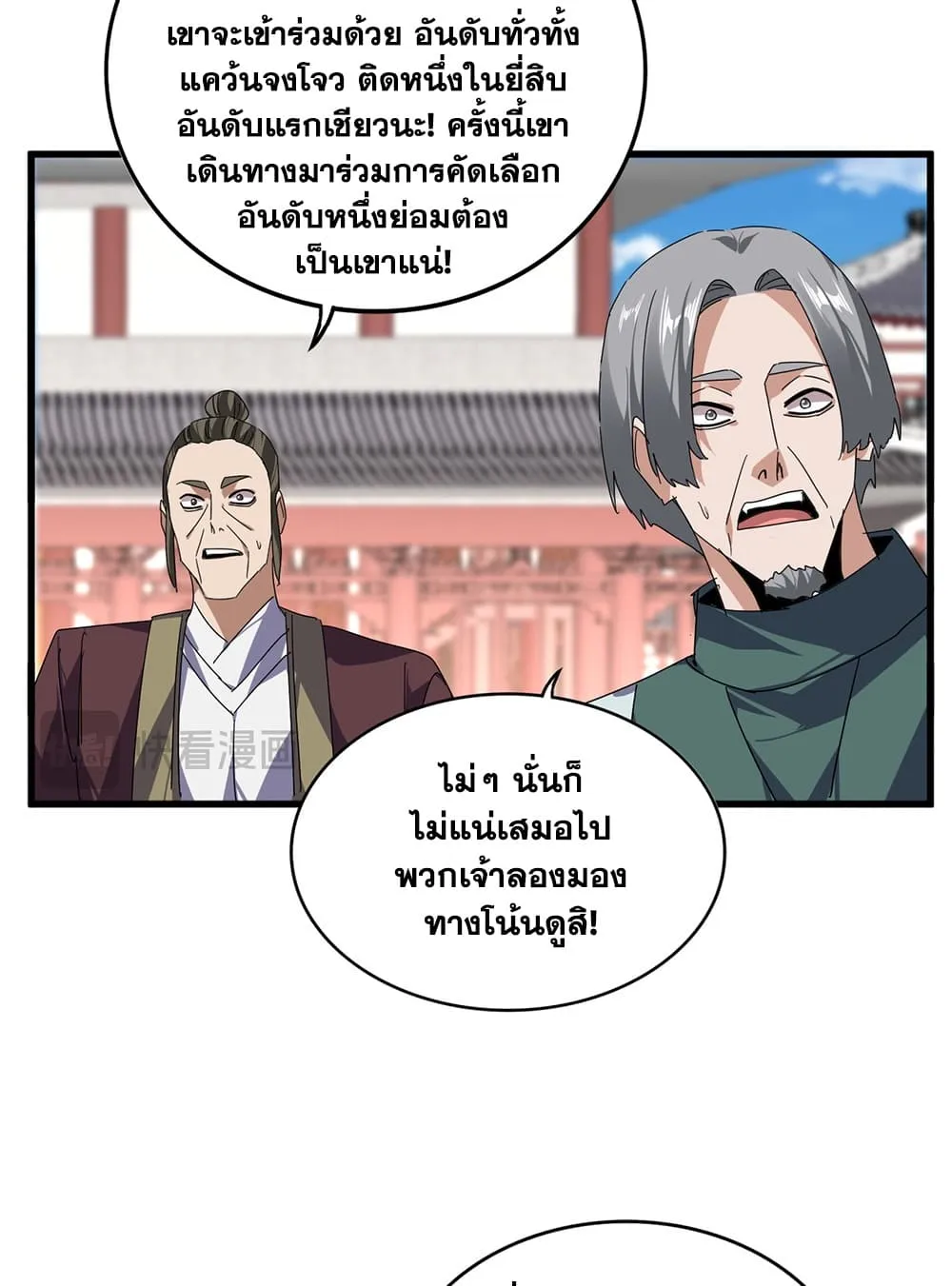 Magic Emperor Chap 902 - Next Chap 903