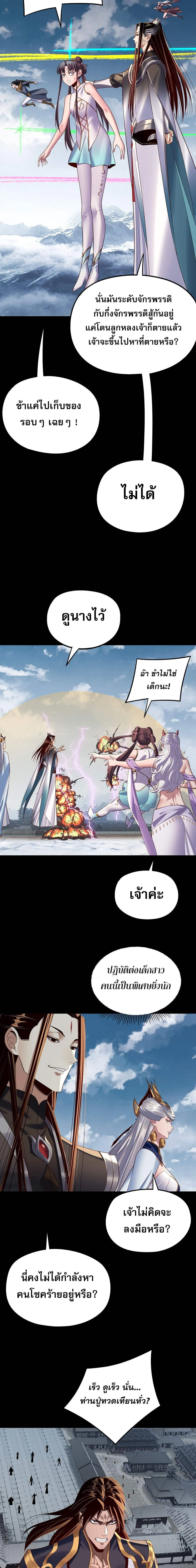 Villain is here Chap 241 - Next Chap 242