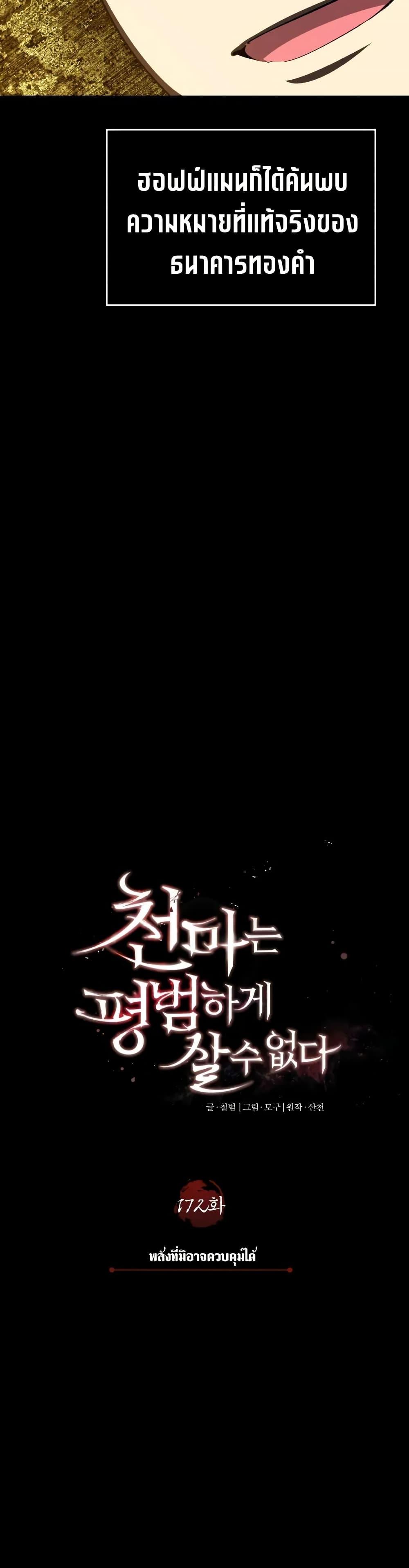 The Heavenly Demon Can’t Live a Normal Life Chap 172 - Next Chap 173