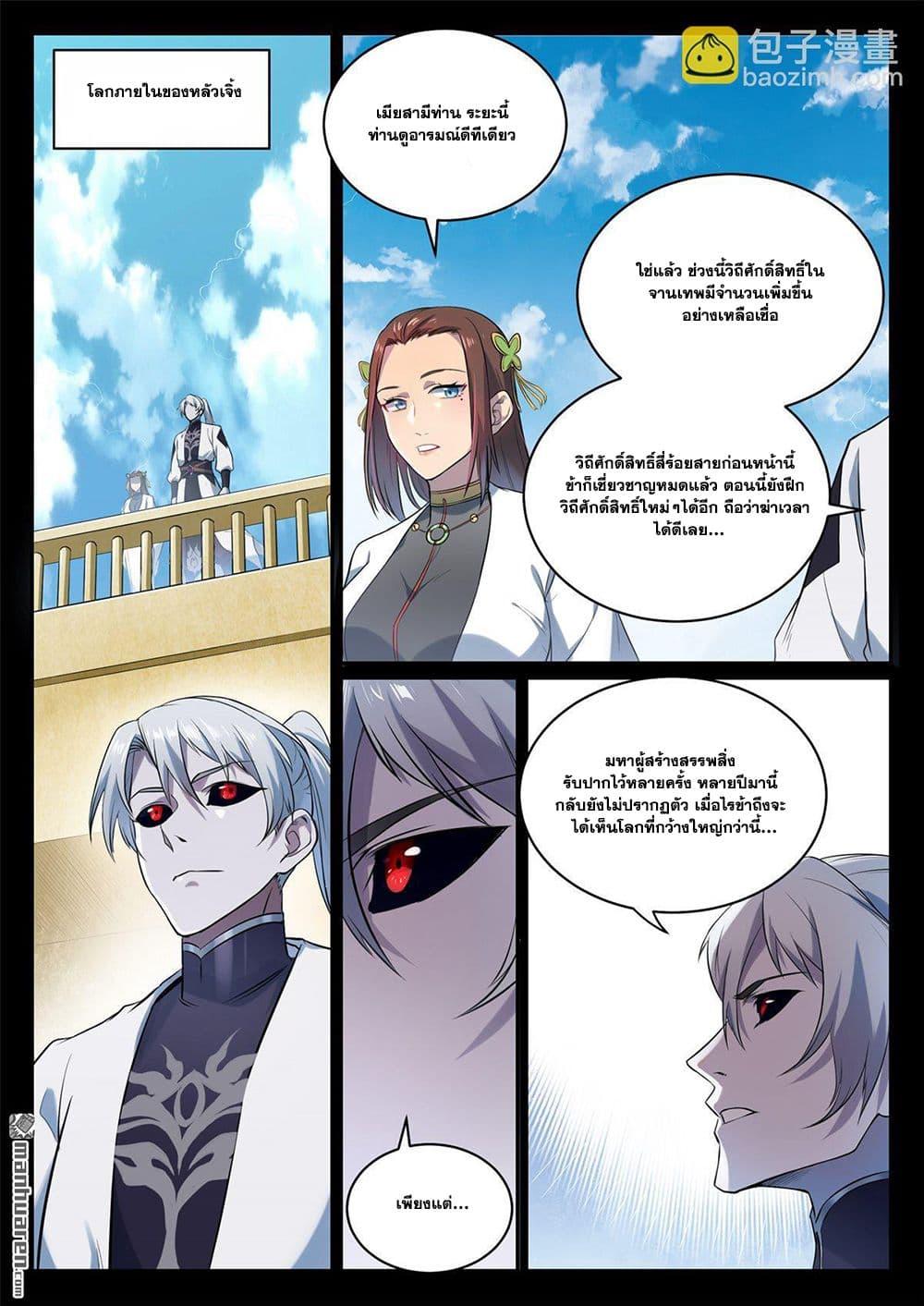 Bailian Chengshen Chap 1084 - Next Chap 1085