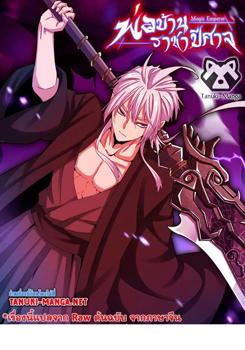 Magic Emperor Chap 843 - Next Chap 844