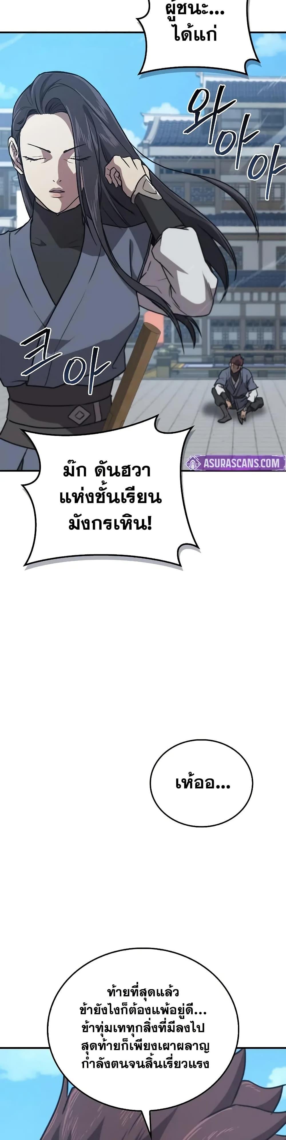 The Demonic Cult Instructor Returns Chap 31 - Next Chap 32