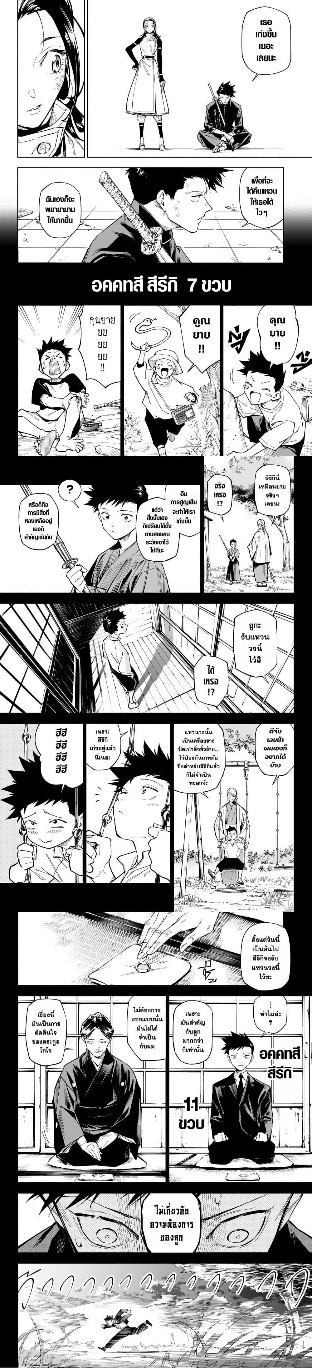 Jujutsu Kaisen Modulo Chap 1 - Next Chap 2