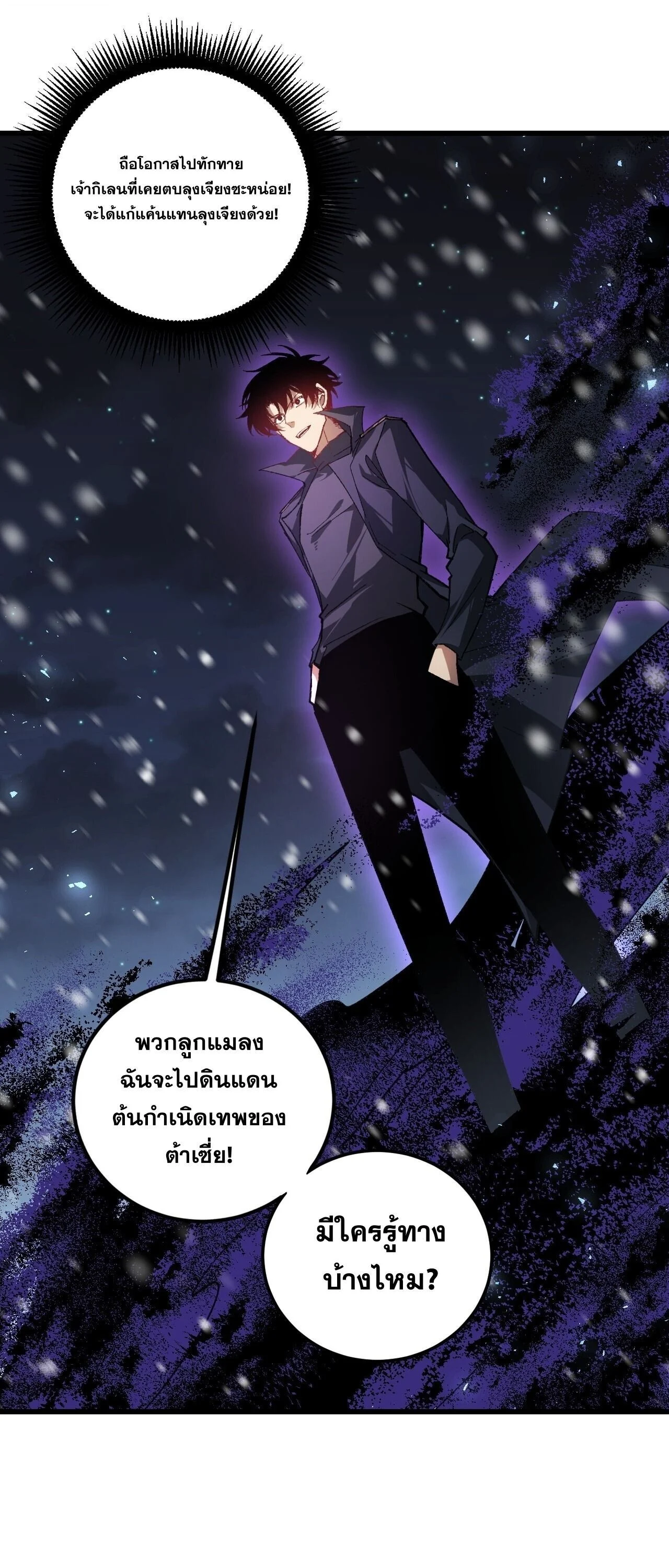 Overlord of Insects Chap 105 - Next Chap 106
