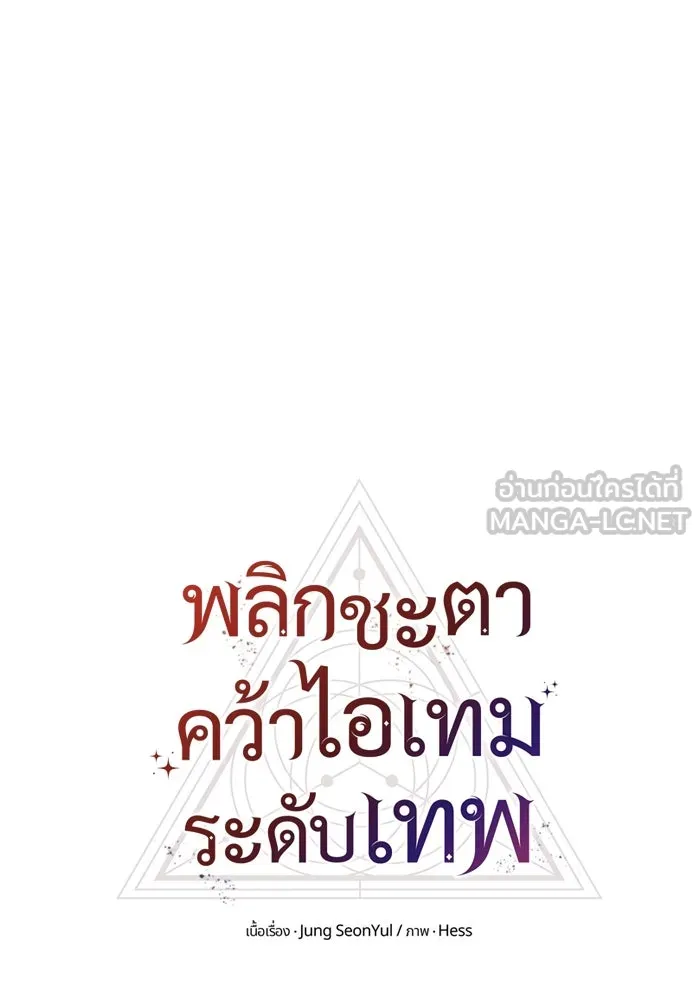 I Obtained a Mythic Item – พลิกชะตาคว้าไอเทมระดับเทพ Chap 68 - Next Chap 69