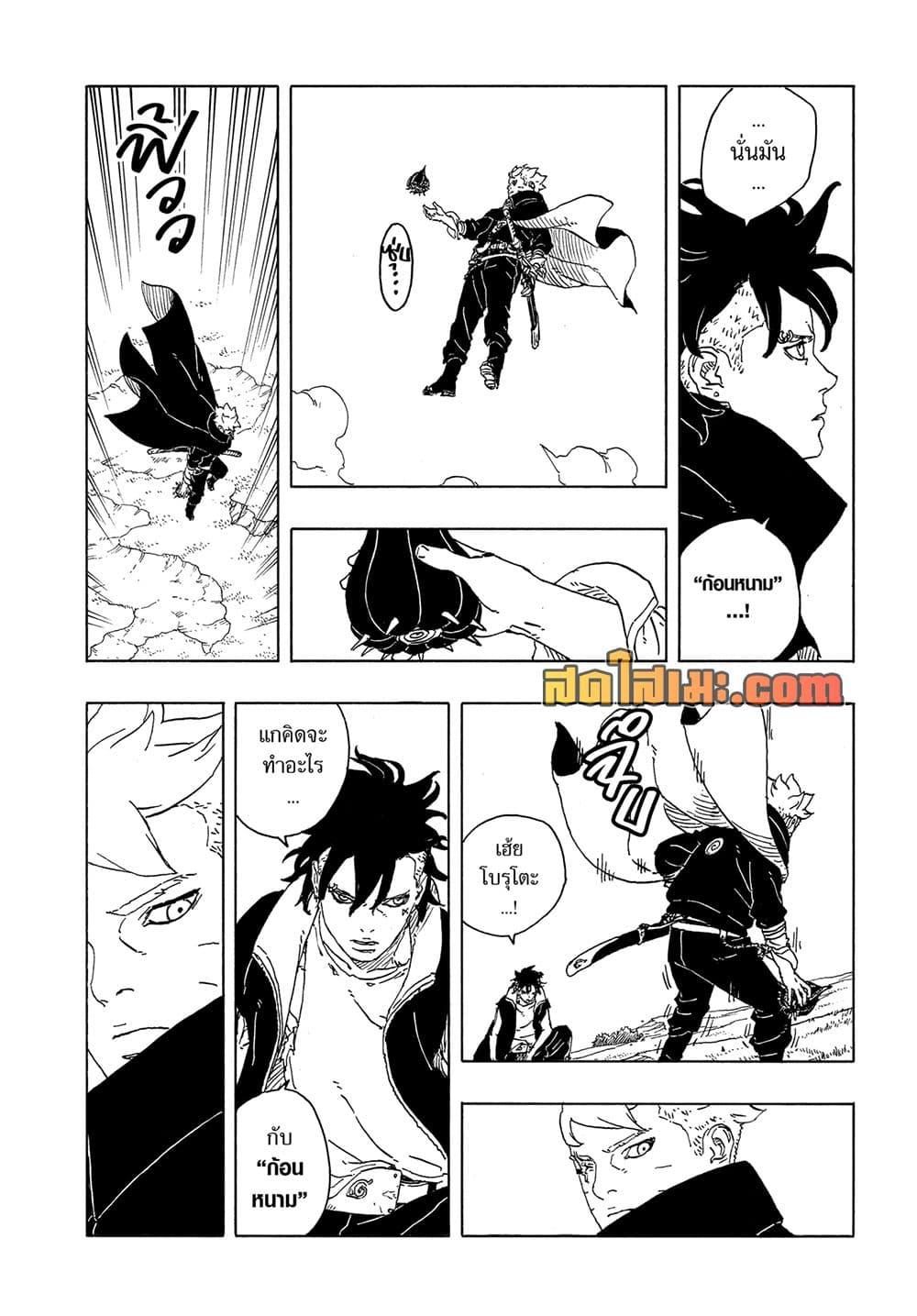BORUTO - TWO BLUE VORTEX - Chap 33 - Next Chap 34