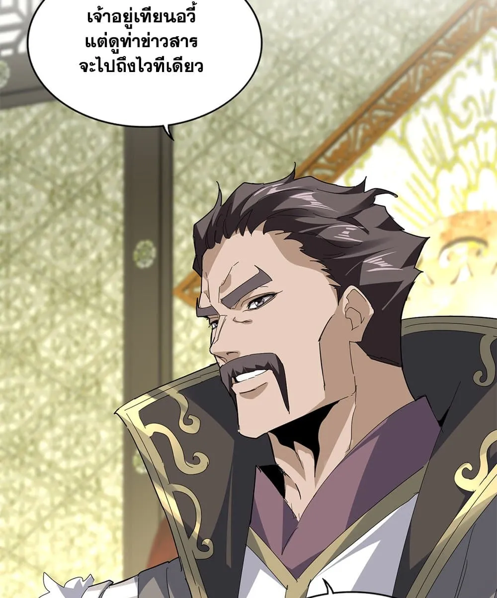 Magic Emperor Chap 813 - Next Chap 814