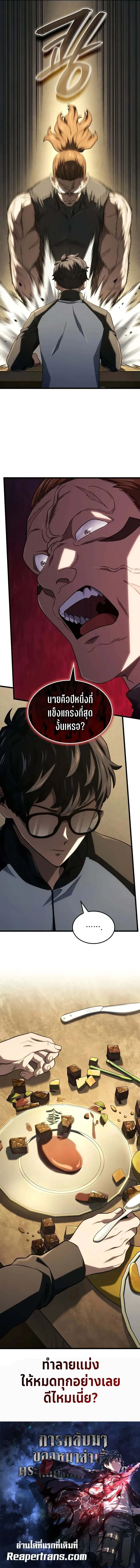 Revenge of the Iron-Blooded Sword Hound Chap 115 - Next Chap 116