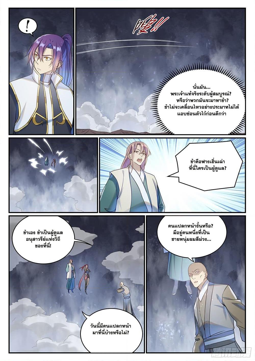 Bailian Chengshen Chap 1024 - Next Chap 1025