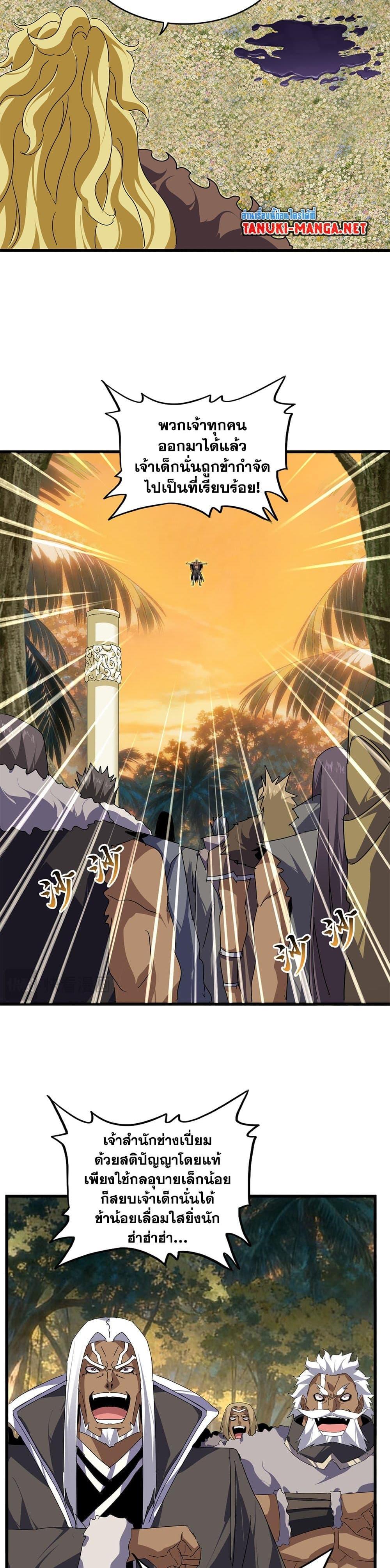 Magic Emperor Chap 849 - Next Chap 850