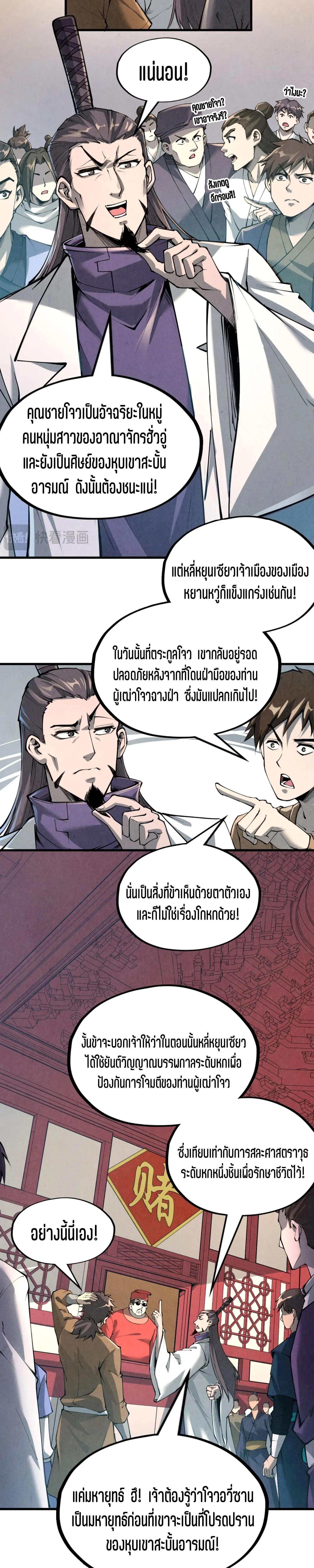 The Eternal Supreme Chap 218 - Next Chap 219