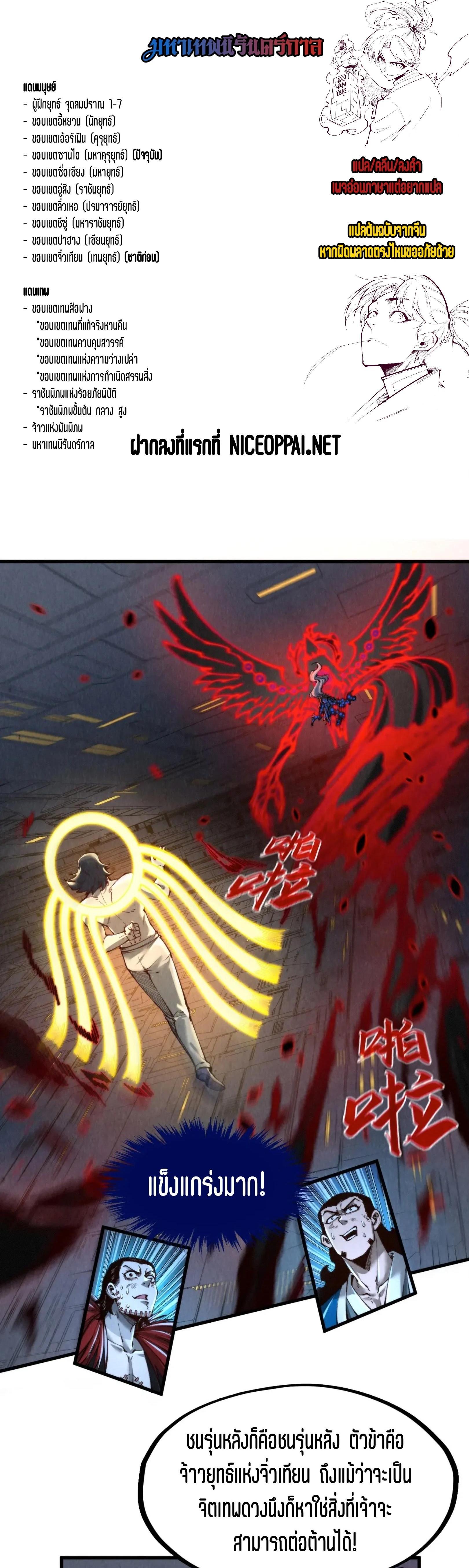 The Eternal Supreme Chap 276 - Next Chap 277