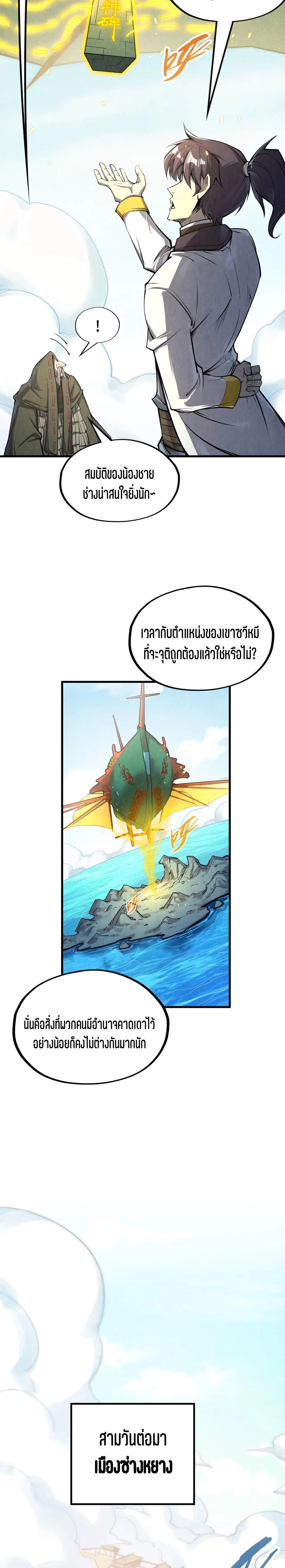 The Eternal Supreme Chap 212 - Next Chap 213