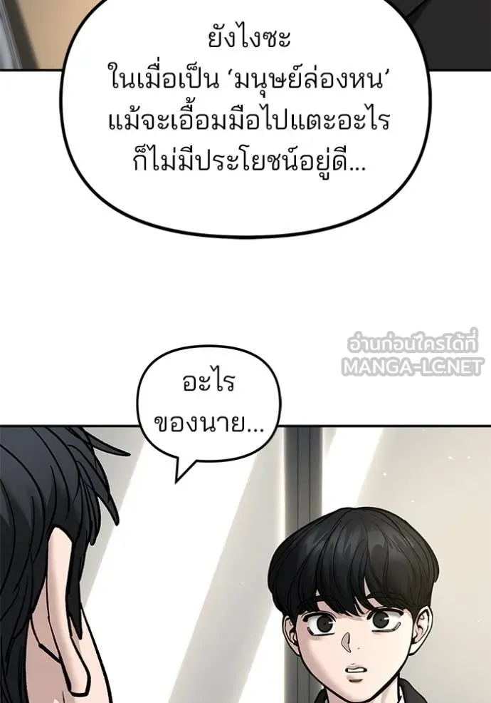 The Bully in Charge Chap 171 - Next Chap 172