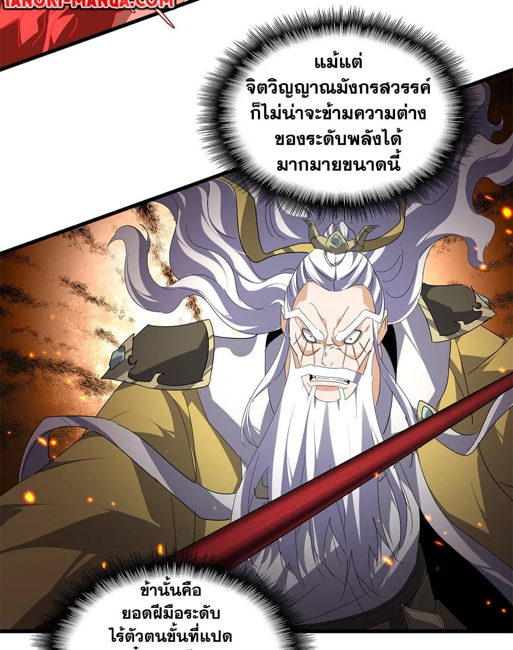 Magic Emperor Chap 760 - Next Chap 761