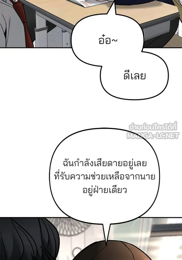 The Bully in Charge Chap 163 - Next Chap 164