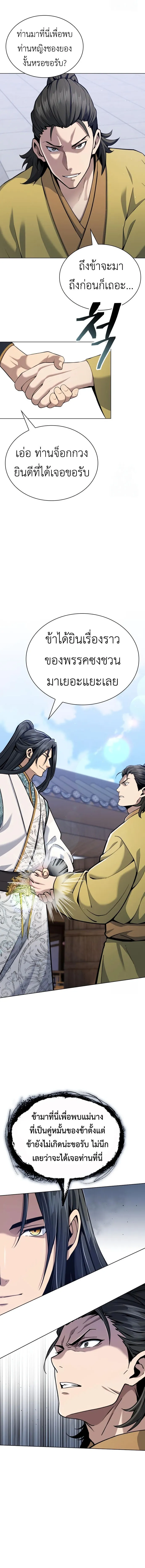 Regression of the Yong Clan Heir Chap 16 - Next Chap 17