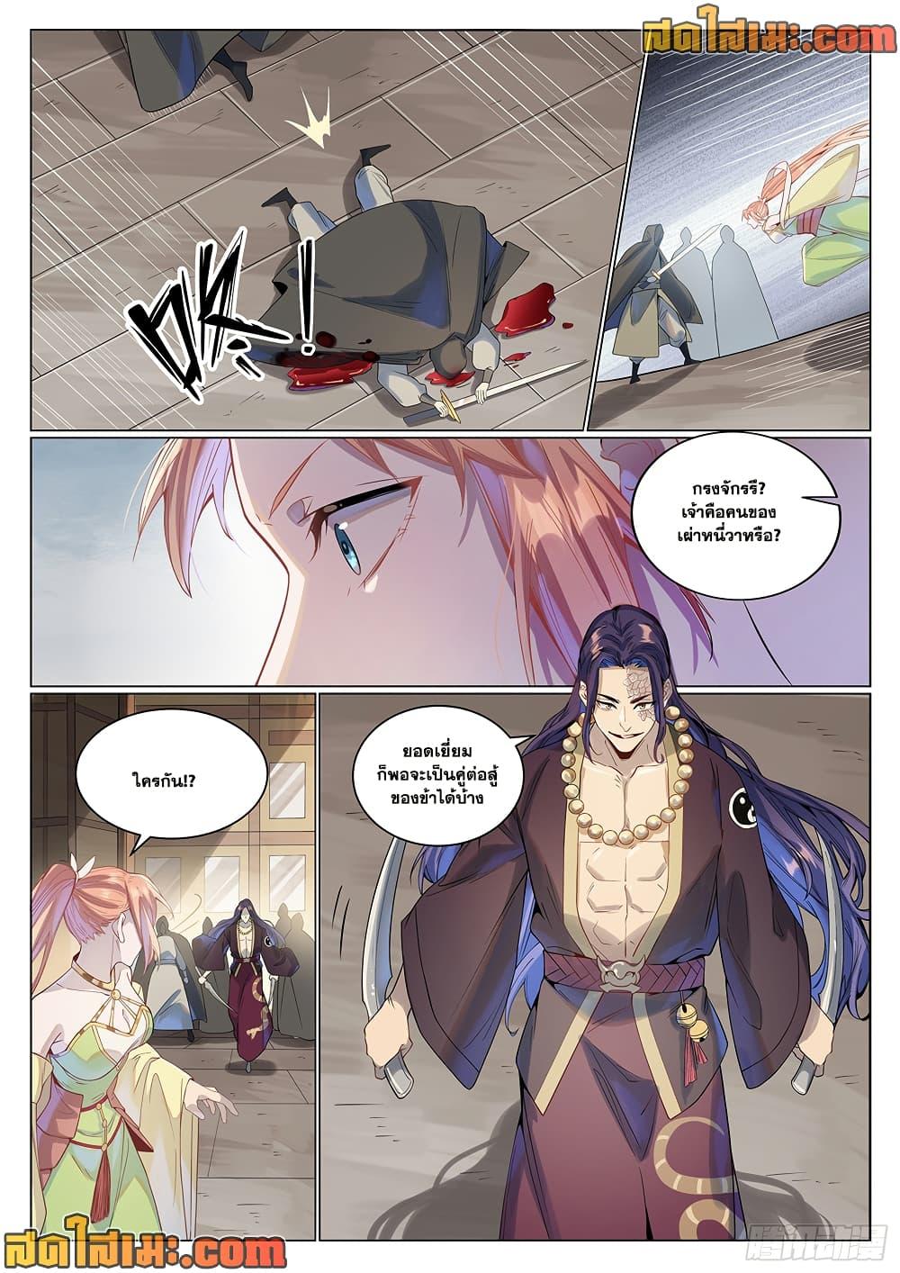 Bailian Chengshen Chap 1019 - Next Chap 1020