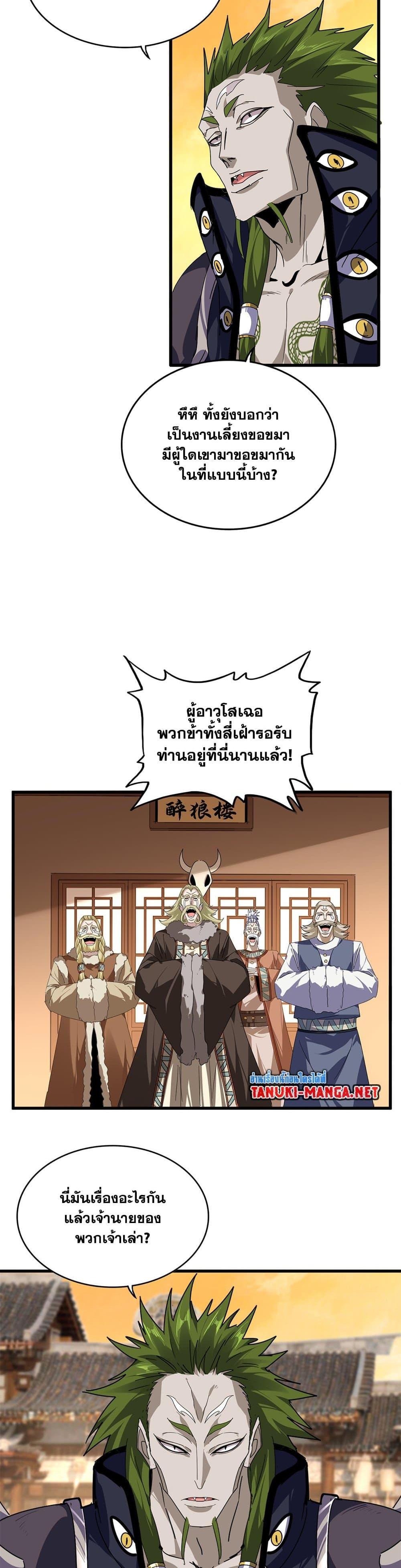 Magic Emperor Chap 830 - Next Chap 831