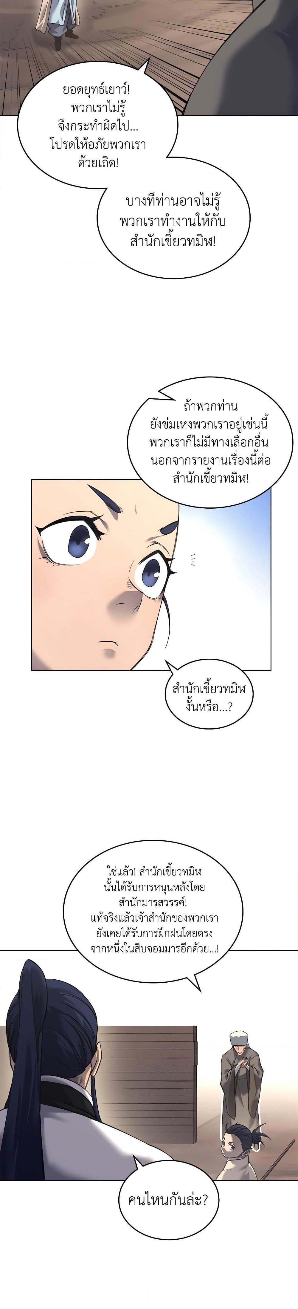 Chronicles of Heavenly Demon ตำนานมารสวรรค์ Chap 251 - Next Chap 252