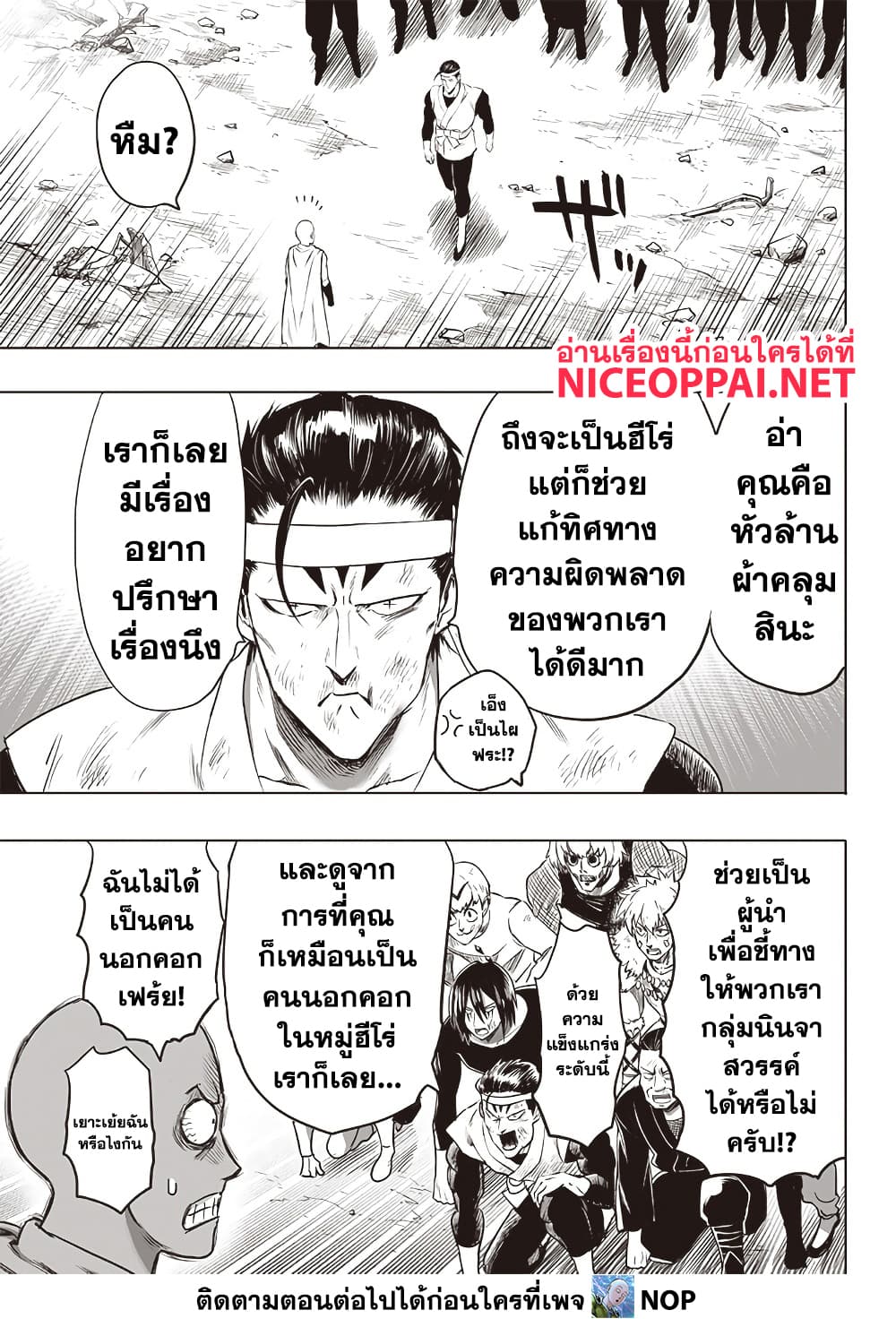 One Punch Man Chap 203 - Next Chap 204