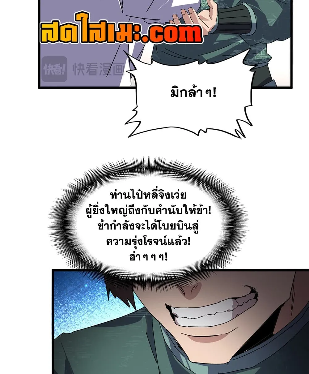 Magic Emperor Chap 916 - Next Chap 917