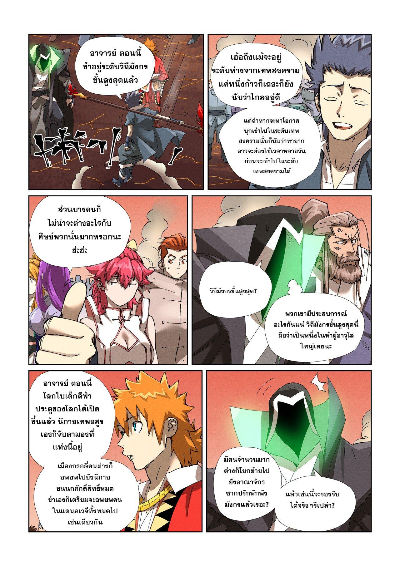 Tales of Demons and Gods Chap 469.1 - Next Chap 470.1