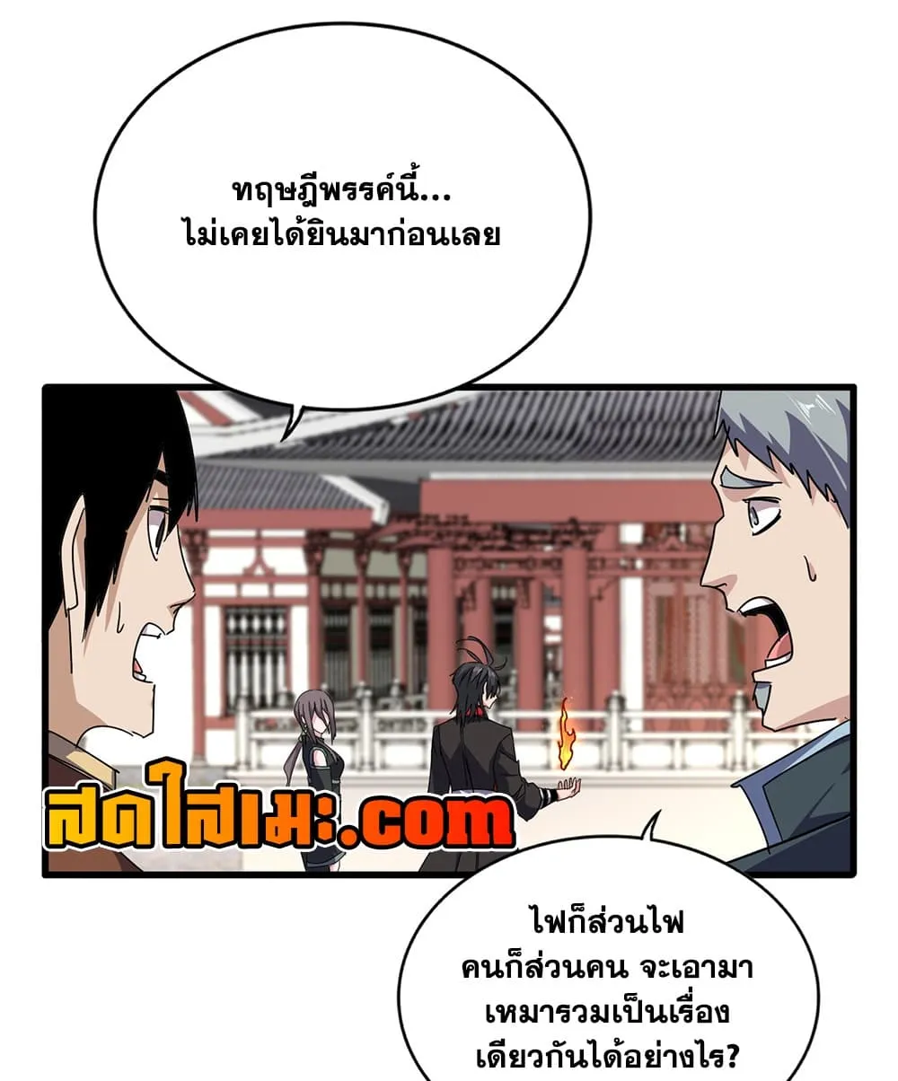 Magic Emperor Chap 904 - Next Chap 905