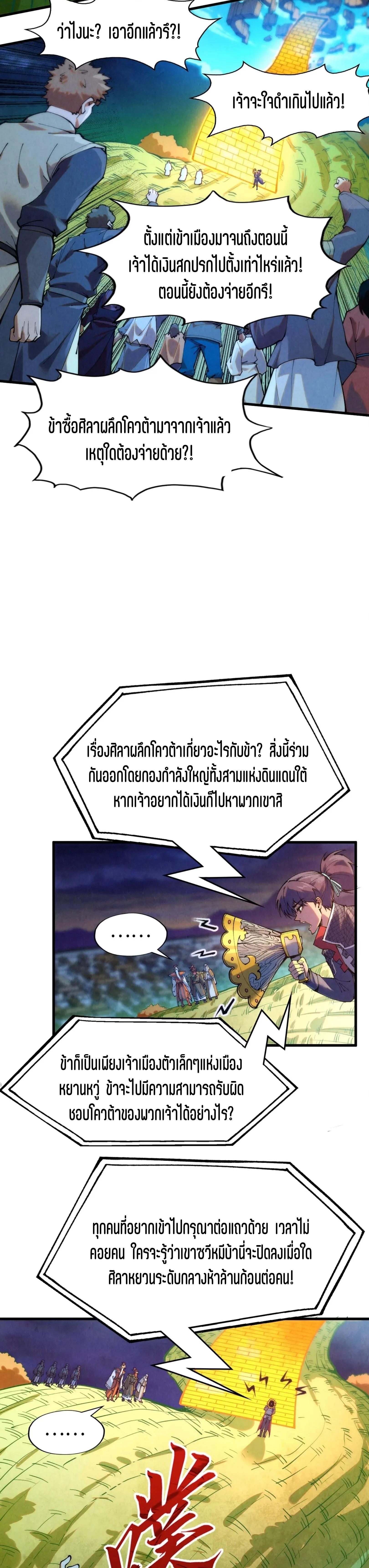 The Eternal Supreme Chap 252 - Next Chap 253