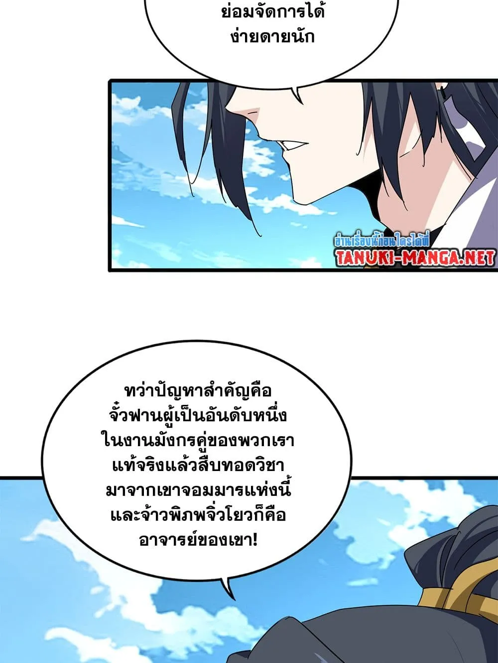 Magic Emperor Chap 870 - Next Chap 871