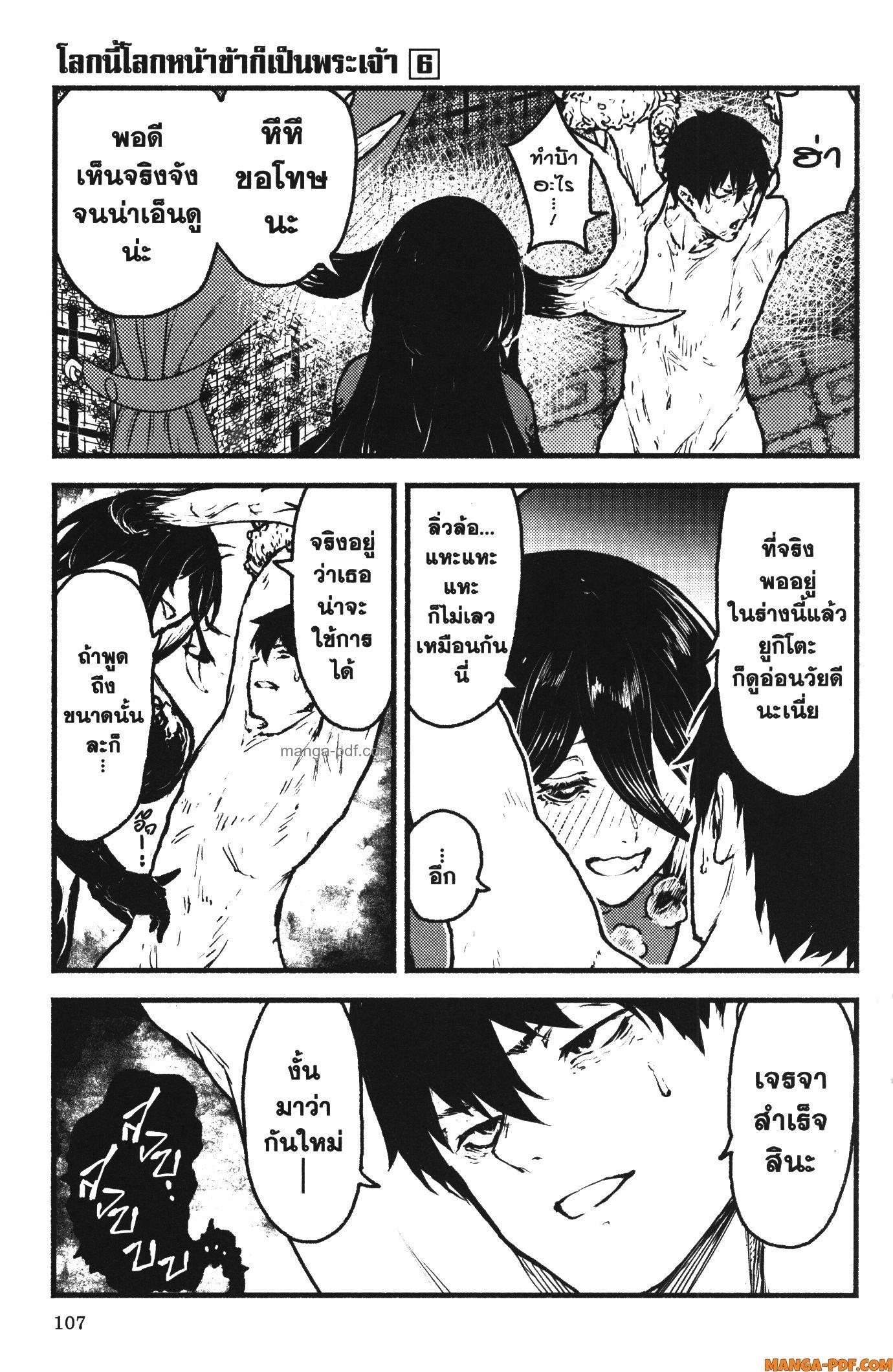 Kaminaki Sekai no Kamisama Katsudou – โลกนี้ โลกหน้า ข้าก็เป็นพระเจ้า Chap 34 - Next Chap 35