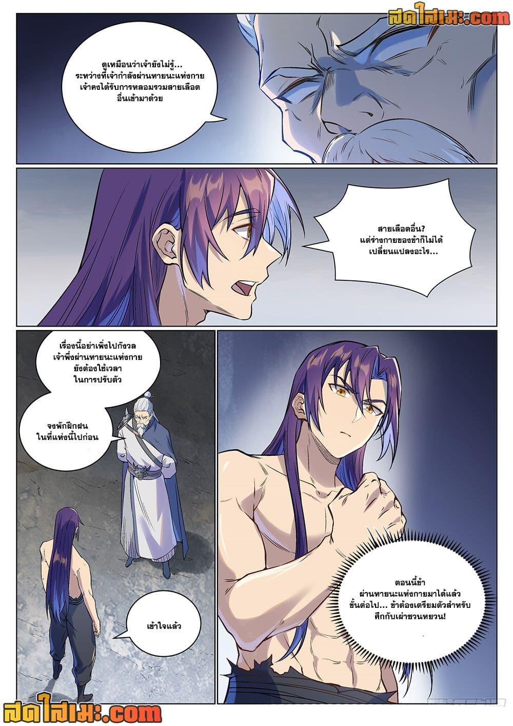 Bailian Chengshen Chap 989 - Next Chap 990