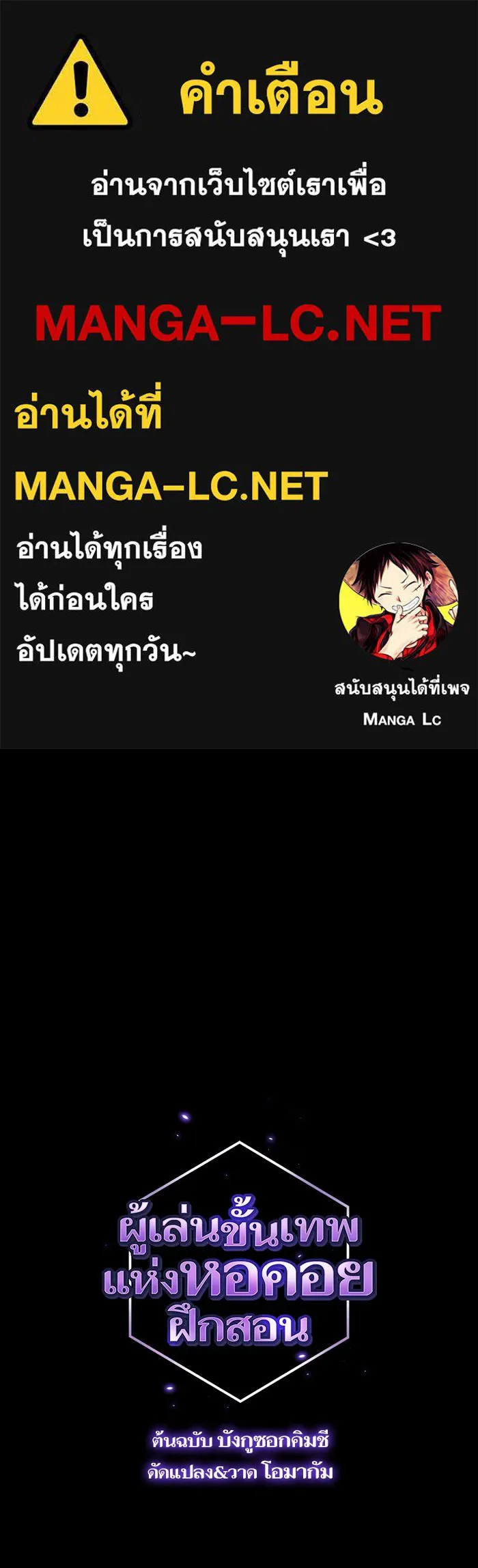 The Tutorial Tower of the Advanced Player – ผู้เล่นขั้นเทพแห่งหอคอยฝึกสอน Chap 15 - Next Chap 16