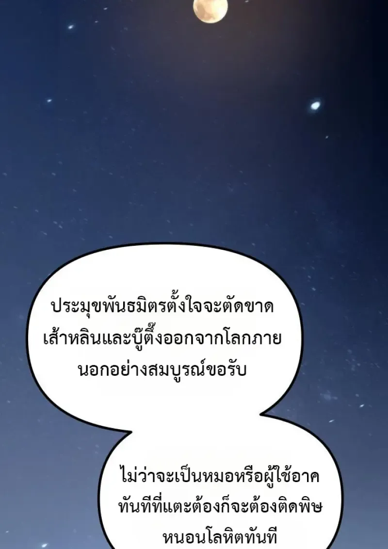 Chronicles of the Demon Faction Chap 160 - Next Chap 161