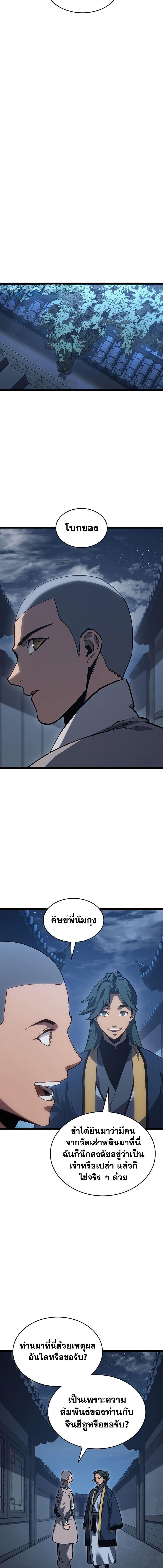 Reaper of the Drifting Moon Chap 126 - Next Chap 127