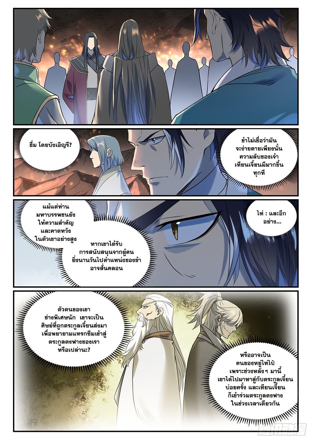 Bailian Chengshen Chap 1008 - Next Chap 1009