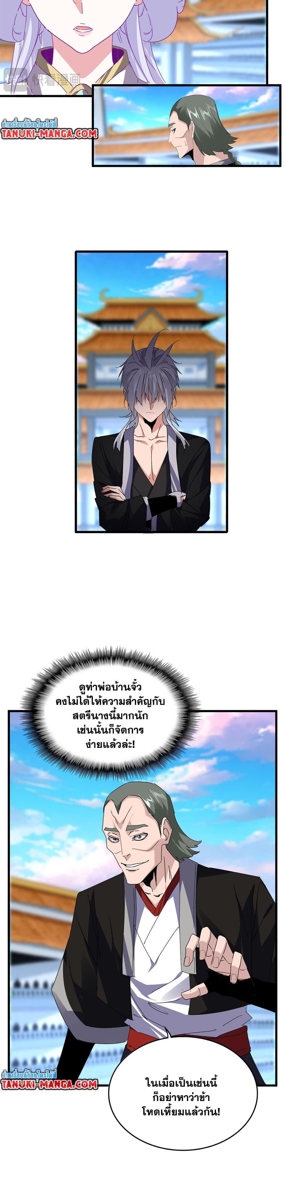 Magic Emperor Chap 673 - Next Chap 674