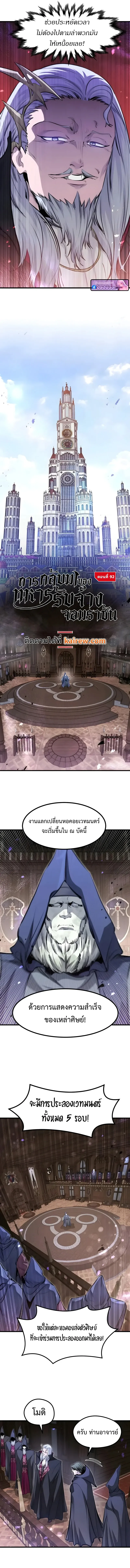 The Regressed Mercenary’s Machinations Chap 92 - Next Chap 93