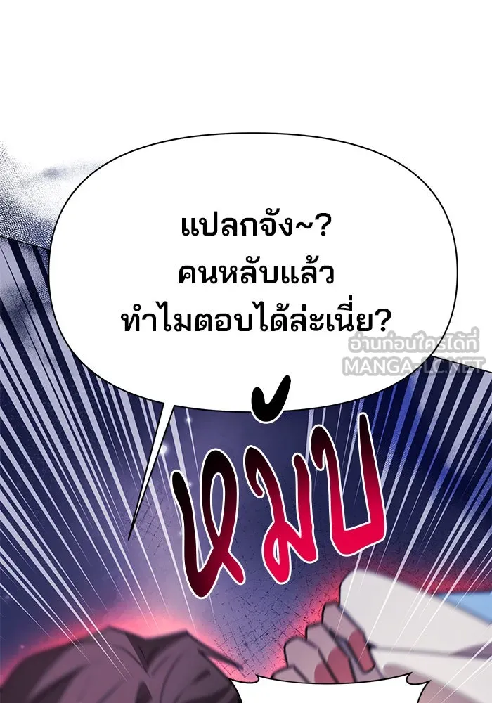The Academy Is Doomed Chap 85 - Next Chap 86
