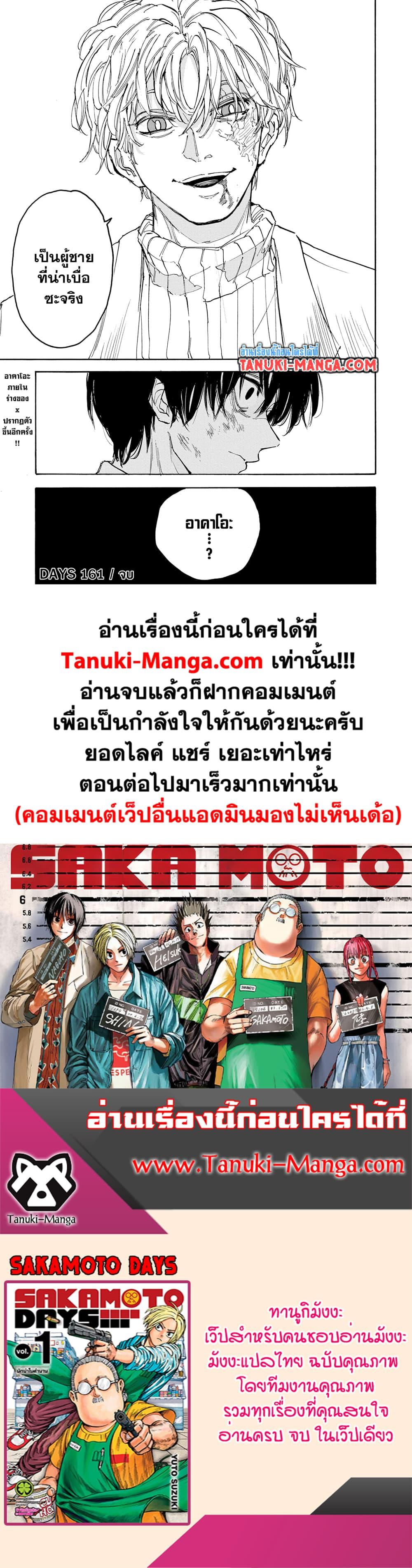 Sakamoto Days Chap 161 - Next Chap 162