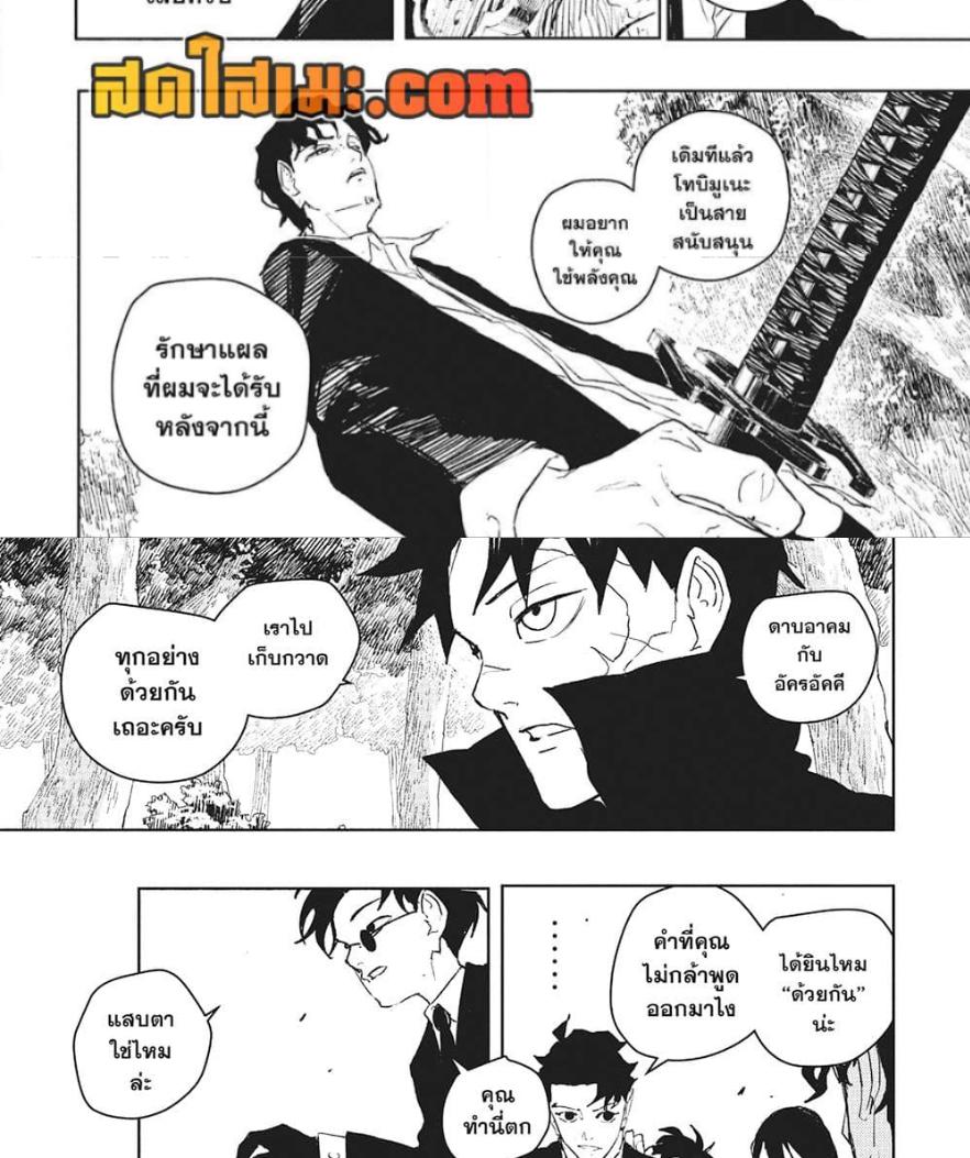 Kagurabachi Chap 86 - Next Chap 87