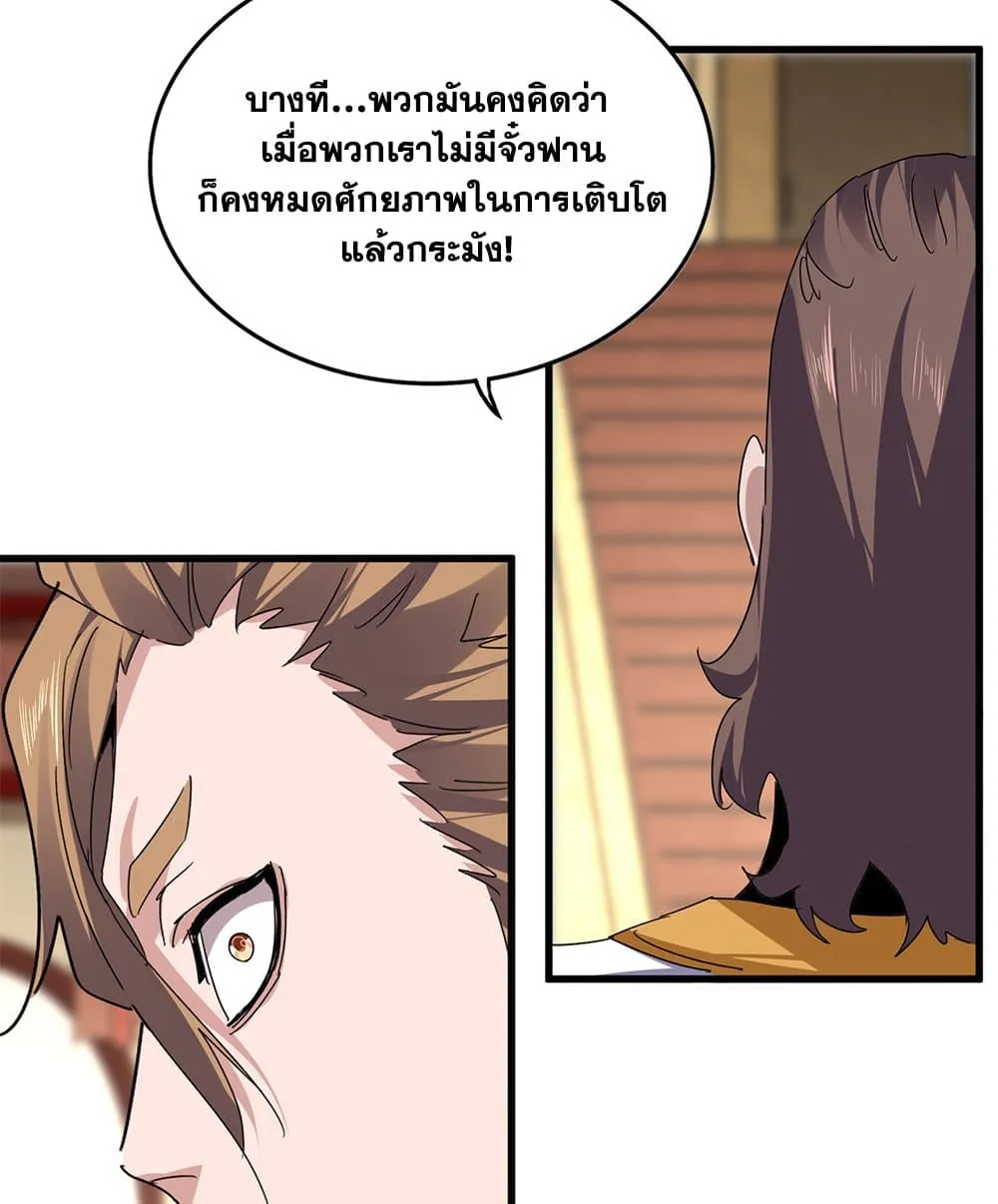 Magic Emperor Chap 815 - Next Chap 816
