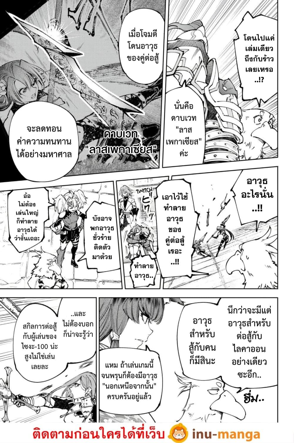 Shangri-La Frontier Chap 260 - Next Chap 261