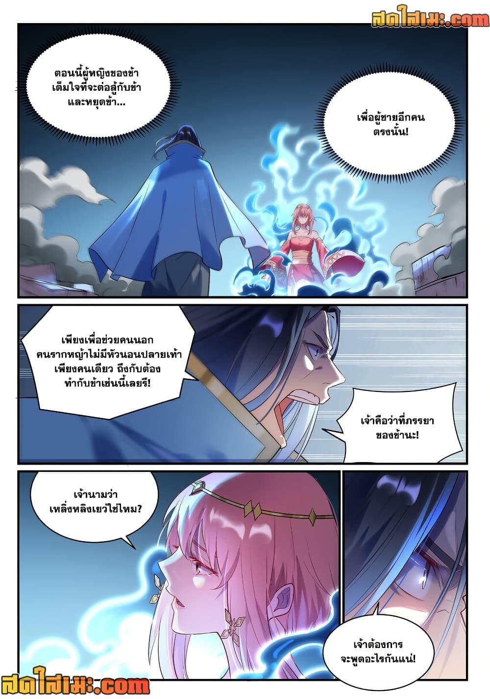 Bailian Chengshen Chap 977 - Next Chap 978